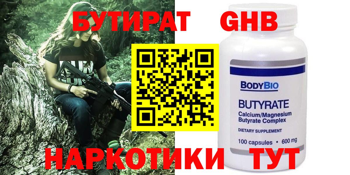 БУТИРАТ Butirat Златоуст