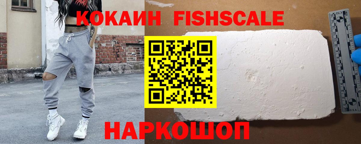 Златоуст  Cocaine 98%  COCAIN FishScale  Вход с VPN 