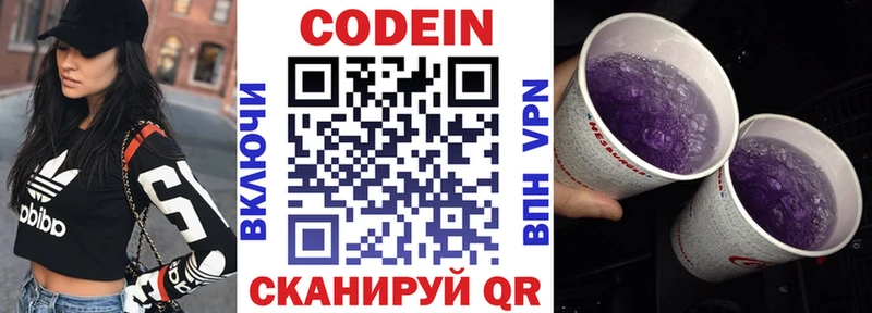 Кодеин Purple Drank  где купить наркотик  Златоуст 