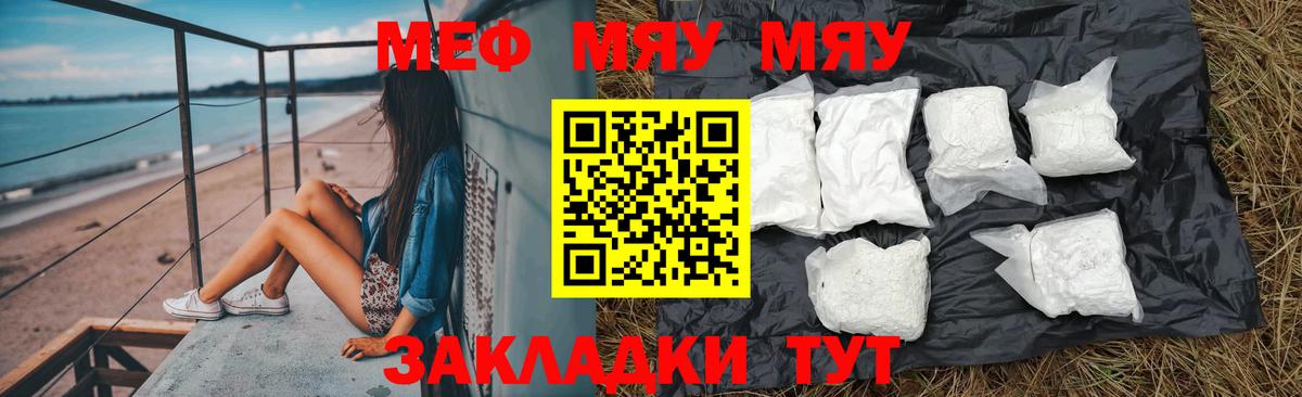 Меф мяу мяу кристаллы Златоуст