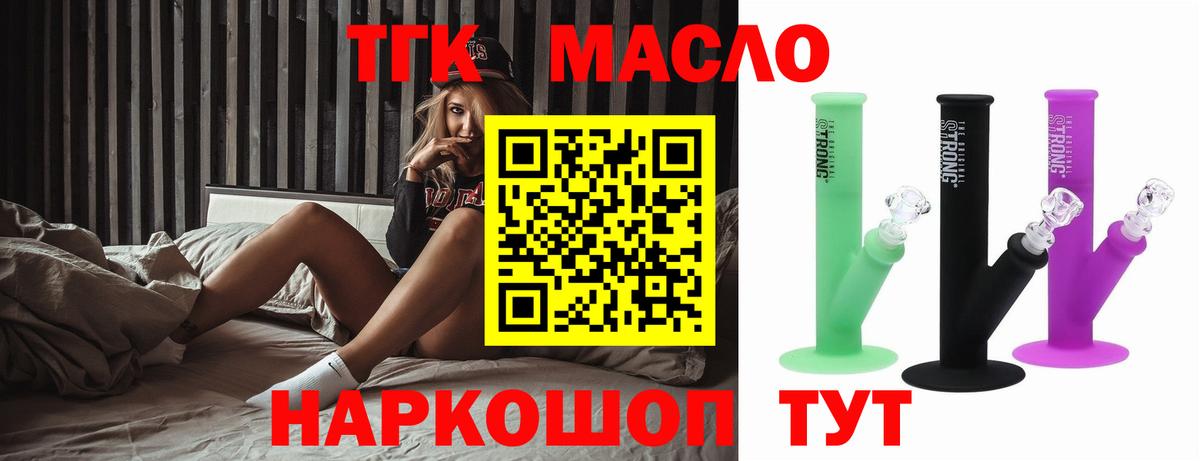 Златоуст  Дистиллят ТГК гашишное масло  Вход с VPN  ТГК концентрат 